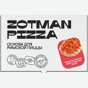 Основа Zotman для римской пиццы, 250г, 250 г