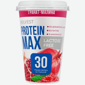 Напиток кисломолочный Molvest Protein max Гранат-Малина безлактозный БЗМЖ 240г, 240 г