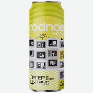 Пивной напиток Rodnoe внутри лагер со вкусом цитрус пастеризованный 4.5% 450мл, 450 мл