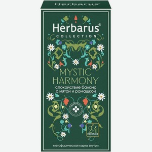Чай Herbarus Mystic Harmony с мятой и ромашкой 24*1.8г, 24 шт