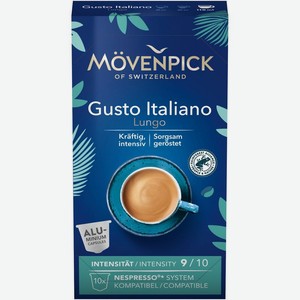 Кофе в капсулах Movenpick Gusto Italiano Lungo натуральный жареный молотый 10х57г, 10 шт