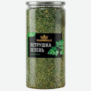 Петрушка Царская Приправа сушёная, 240г, 240 г