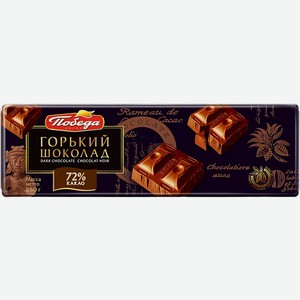 Шоколад горький Победа Вкуса 72% 250г, 250 г