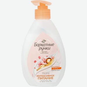 Крем-мыло Бархатные ручки Интенсивное питание 240мл, 240 мл