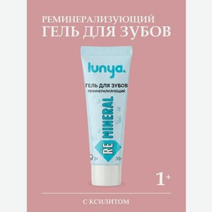 Зубной гель lunya без фтора