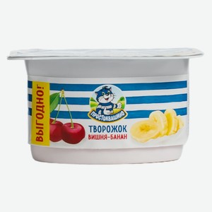 БЗМЖ Продукт творожный Простоквашино вишня/банан 3,6% 110г
