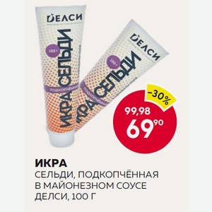 Икра Сельди, Подкопчённая В Майонезном Соусе Делси, 100 Г