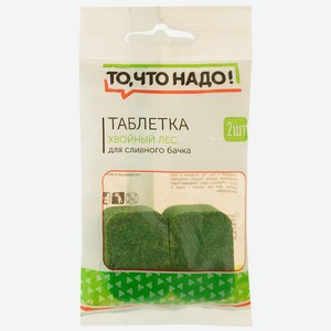 Таблетка ТЧН! для смывного бачка хвойный лес 2 шт