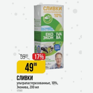 Сливки ультрапастеризованные, 10%, Эконива, 200 мл