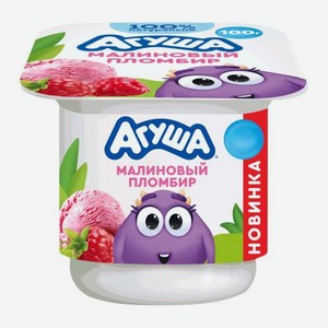 Творожок детский со вкусом Малиновый пломбир с 12 месяцев Агуша 100г