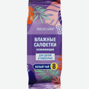 Салфетки влажные DELICARE Белый чай освежающие мини, 8шт