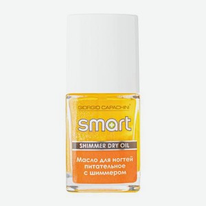 Масло для ногтей Giorgio Capachini Smart