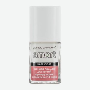 Основа под лак для ногтей Giorgio Capachini Smart