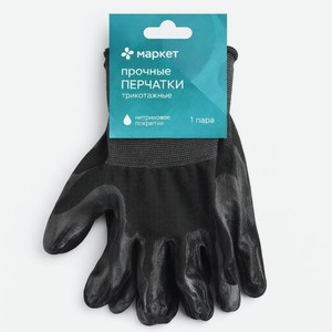Перчатки Ойлрезист для защиты рук от механических воздействий и общепроизводственных загрязнений Маркет