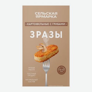 Зразы картофельные с грибами Сельская Ярмарка 350г