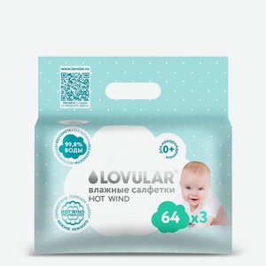 LOVULAR Влажные салфетки, 192 шт.