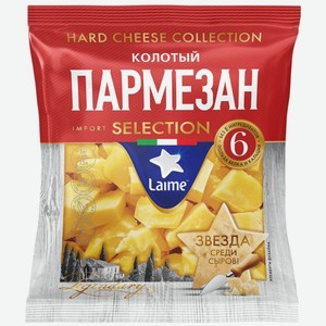 БЗМЖ Сыр LAIME Пармезан колотый 40% вес Россия, кг