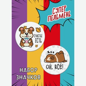 Набор светящихся значков Приор Групп Пельмень 2шт