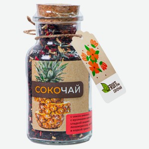 Чай черный beFRUITbe Сокочай ананас-вишня-лемонграсс-грейпфрут, 65 г