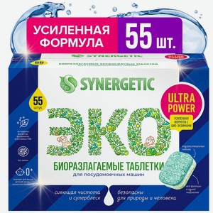 Таблетки для посудомоечных машин Synergetic ultra power 55 шт