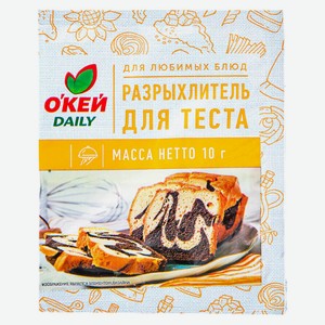 Разрыхлитель д/теста О КЕЙ DAILY 10г