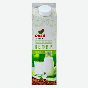 БЗМЖ Кефир ОКЕЙ Daily 1% 1000г пюр-пак с крышкой