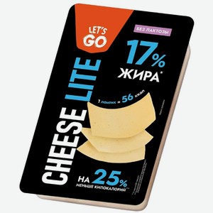 Сыр Let s Go Cheese Lite безлактозный полутвёрдый 35% БЗМЖ, 125г, 125 г