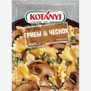Приправа Kotanyi Грибы & чеснок 20г, 20 г