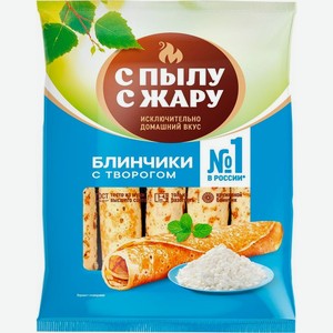 Блины с творогом С Пылу с Жару 360г, 360 г