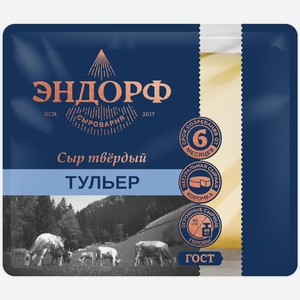Сыр Эндорф Тульер твердый 50%, 200г, 200 г