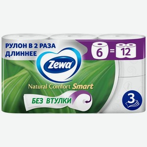 Туалетная бумага Zewa Natural Comfort 3 слоя, 6шт, 6 шт