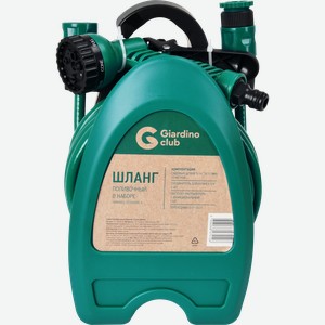 Шланг поливочный GIARDINO CLUB с фитингами и катушкой, Арт. TG7302039-A