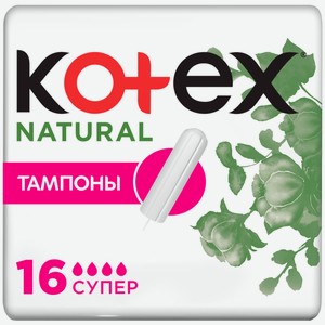 Тампоны KOTEX Нэчурал Супер женские гигиенические 16шт