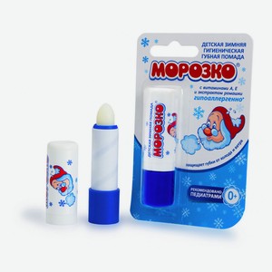 Помада губная «Морозко» гигиеническая зимняя с рождения, 2,8 г