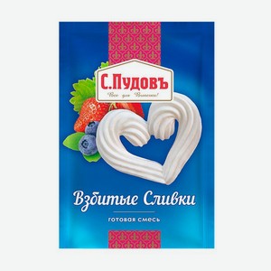Взбитые сливки С. Пудовъ, 50 г 