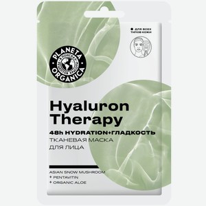 Маска Planeta Organica Hyaluron Therapy тканевая для лица, 30мл