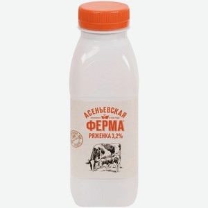 Ряженка Асеньевская Ферма 3.2%, 330мл