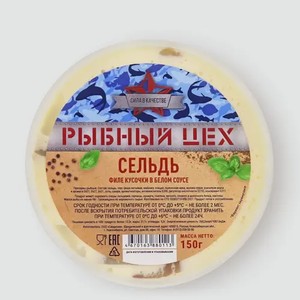 Сельдь «Рыбный цех» филе кусочки в белом соусе, 150 г