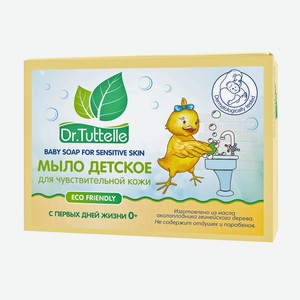 Мыло твердое Dr.Tuttelle Красавчик детское 100г