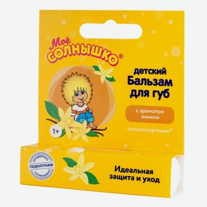 Бальзам-помада для губ Моё солнышко Ваниль 2.8 г