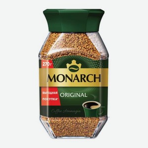 Растворимый кофе Ориджинал Monarch 270г