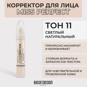 BELOR DESIGN Корректор MISS PERFECT, № 11 Светлый натуральный