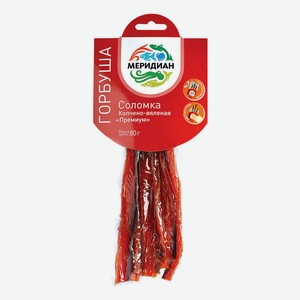 Горбуша Меридиан Премиум соломка вялено-копченая 80г в/у