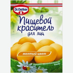 Краситель пищевой Dr.Oetker для яиц жёлтый, 5мл