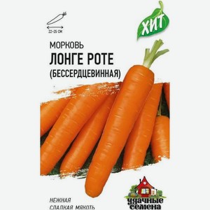 Семена Удачные семена Морковь Лонге Роте бессердцевинная, 0.3г, 3 г