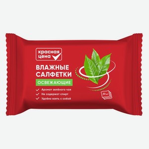 Cалфетки Красная цена влажные освежающие 20шт, 20 шт