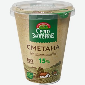 Сметана Село Зелёное 15% БЗМЖ 300г, 300 мл