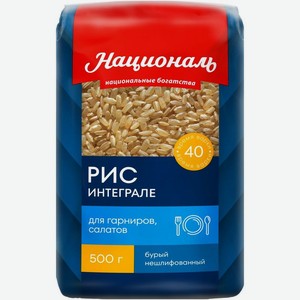 Рис Националь Интеграле бурый нешлифованный 500г, 500 г