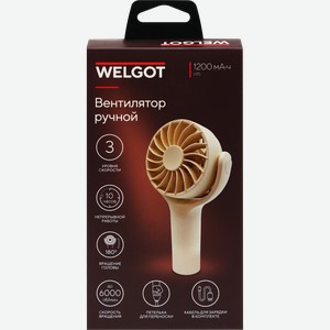 Вентилятор портативный WELGOT, Арт. H15