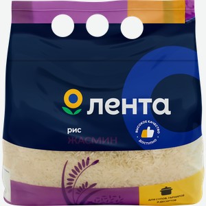 Рис длиннозерный ЛЕНТА Жасмин, 2кг